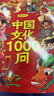 【當當 正版】課本里必背的中國文化百科常識 知識百科文學(xué)國學(xué)常識青少年課外讀物書(shū)籍 有三個(gè)結尾的故事世界少年經(jīng)典文學(xué)叢書(shū) 【5冊】中國文化+語(yǔ)文+地理+歷史+時(shí)間管理 曬單實(shí)拍圖