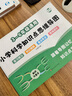 小學(xué)科學(xué)知識(shí)點(diǎn)匯總?cè)私贪嫒奈辶昙?jí)上下冊(cè)科學(xué)思維導(dǎo)圖科學(xué)教輔練習(xí)冊(cè)課堂考點(diǎn)歸納速記預(yù)復(fù)習(xí)科教版 小學(xué)科學(xué)知識(shí)點(diǎn)思維導(dǎo)圖 曬單實(shí)拍圖