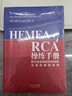 HFMEA與RCA操練手冊:醫(yī)療質(zhì)量事前系統(tǒng)預(yù)防與事后根因改善 醫(yī)療衛(wèi)生服務(wù) 醫(yī)院管理書籍 曬單實拍圖
