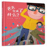 樂(lè )悠悠親子圖畫(huà)書(shū)系列：十二個(gè)小神仙 新版 曬單實(shí)拍圖