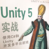 Unity 5实战 使用C#和Unity开发多平台游戏 实拍图