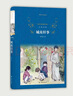 經(jīng)典譯林：城南舊事(新版，林海音自傳體小說集) 曬單實拍圖