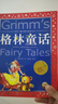 格林童話世界兒童共享的經(jīng)典叢書彩圖注音版小學(xué)一二三年級課外書閱讀名著書籍童話故事圖書 曬單實拍圖