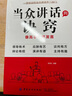 【自營正版】力量金句 當眾講話的訣竅 登臺演講 當眾講話 京東自營同款 當眾說話的訣竅正版 +登臺演講 彈性生長 九邊新書 當眾講話的訣竅自營【官方正版單本】 曬單實拍圖
