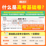 騰遠(yuǎn)高考2025高考基礎(chǔ)卷解題達(dá)人新高考物理化學(xué)生物地理英語(yǔ)語(yǔ)文試題數(shù)學(xué)專(zhuān)題訓(xùn)練必刷基礎(chǔ)題高三一輪復(fù)習(xí)資料高中試卷騰遠(yuǎn)教育官方旗艦店 數(shù)學(xué) 曬單實(shí)拍圖
