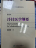 浮針醫(yī)學(xué)綱要符仲華博士 針灸中醫(yī)針灸學(xué)書籍精裝彩印版浮針療法針灸取穴穴位浮針醫(yī)學(xué)臨床精萃浮針疼痛治療 曬單實拍圖