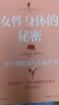 更好更年期 女性身體的秘密 更年期健康與幸福全書(shū) 克里斯蒂安 諾斯魯普 著 中信出版社圖書(shū) 女性身體的秘密：更年期健康與幸福全書(shū) 曬單實(shí)拍圖