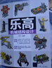 樂高機(jī)械結(jié)構(gòu)設(shè)計(jì) 曬單實(shí)拍圖
