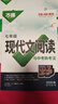 【年級(jí)自選】2026萬(wàn)唯中考初中語(yǔ)文現(xiàn)代文閱讀理解專項(xiàng)訓(xùn)練書(shū)七八九年級(jí)閱讀技能三階訓(xùn)練篇中小學(xué)教輔復(fù)習(xí)資料萬(wàn)維教育 七年級(jí) 【現(xiàn)代文閱讀】>26版 曬單實(shí)拍圖