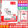 【京東物流配送】2026版一本小學(xué)語(yǔ)文閱讀訓練100篇 英語(yǔ)閱讀訓練 英語(yǔ)聽(tīng)力訓練一二三四五六年級人教版課內課外閱讀強化練習題 提升閱讀能力 培養閱讀興趣京東自營(yíng)一本官方旗艦店正版一本小學(xué)專(zhuān)項訓練 小 曬單實(shí)拍圖