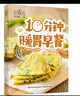 好食光 10分鐘暖胃早餐.部分營(yíng)養早餐掃碼即可觀(guān)看制作視頻 曬單實(shí)拍圖