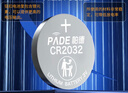 帕德（PADE）CR2032汽車鑰匙專用電池 紐扣電池3V適用大眾長安寶馬奔馳奧迪豐田等車鑰匙遙控器 曬單實(shí)拍圖