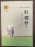 高中生高一高二名著(zhù)經(jīng)典書(shū)人教版課本高中生課外閱讀書(shū)無(wú)刪減正版完整版語(yǔ)文課外經(jīng)典名著(zhù)南方出版社 紅樓夢(mèng) 上下冊 曬單實(shí)拍圖