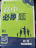 高一下冊必刷題必修二2026春新版高中必刷題必修第二三冊新教材人教版RJ版新高考必修2狂K重點(diǎn)高中同步練習冊 數學(xué)北師版【必修二】 曬單實(shí)拍圖