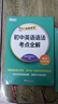 新東方 初中英語語法考點全解 備考中考英語語法七八九年級英語專項真題訓(xùn)練教材同步 初中通用 曬單實拍圖
