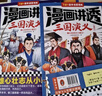 漫畫講透三國演義（全4冊） 小讀客閱讀研究社著 雄心壯志從小就立！經(jīng)典故事全都有，考點(diǎn)全覆蓋 四大名著 歷史 中國史 漫畫講透三國演義（全4冊） 曬單實(shí)拍圖