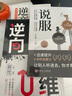 【3冊】逆向+逆商+說(shuō)服 打破僵局的思維能力受用一生的思維習慣把不可能變?yōu)榭赡苓壿嬎季S訓練 曬單實(shí)拍圖