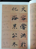 學(xué)海軒 趙孟頫楷書(shū)千字文放大版 趙孟俯趙體楷書(shū)毛筆書(shū)法字帖墨跡本附帶教程技法解析 黑龍江美術(shù)出版社 曬單實(shí)拍圖
