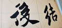 米芾蜀素帖·苕溪詩 放大版 8開本米字格單字注釋 歷代墨寶選粹 臨摹行書書法毛筆字帖 江蘇美術(shù)出版社 曬單實(shí)拍圖