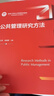 公共管理研究方法（新編21世紀(jì)公共管理系列教材） 曬單實拍圖