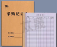蓯晟  采購記錄本采購員采購進貨明細本公司記賬本物品采購登記本個體戶店鋪進貨記賬本購買明細賬本 采購記錄本8002（五本） 曬單實拍圖