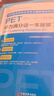 【官方旗艦店】PET聽(tīng)力滿分這一本就夠了PET專項(xiàng)突破、精選聽(tīng)力真題2025、考練結(jié)合、能力提升，聽(tīng)力和單詞拼寫同步提升 劍橋通用英語(yǔ)五級(jí)B1 曬單實(shí)拍圖
