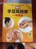 圖解手足耳按摩一學(xué)就會(huì )  81種常見(jiàn)病對癥手足耳按摩療法全圖解。隨書(shū)贈送超長(cháng)視頻教學(xué)，推拿+艾灸+刮痧+拔罐+脊療全囊括 曬單實(shí)拍圖