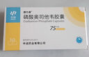 [感力清]磷酸奧司他韋膠囊 75mg*10粒 2盒裝 成人兒童適用 曬單實(shí)拍圖