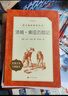 當當【正版包郵】快樂(lè )讀書(shū)吧六年級上冊/下冊 童年愛(ài)的教育小英雄雨來(lái) 人教版 六年級課外閱讀小學(xué)生讀物課外書(shū)籍書(shū)目 名著(zhù)閱讀 人民教育出版社騎鵝旅行記湯姆索亞歷險記魯濱遜漂流記 六年級下冊 湯姆·索亞歷 曬單實(shí)拍圖