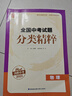 【全國版/江蘇專(zhuān)版】2025新版全國中考試題分類(lèi)精粹 語(yǔ)文數學(xué)英語(yǔ)物理化學(xué) 全國通用中考分類(lèi)精粹中考真題模擬題試卷匯編初三9年級中考試題分類(lèi)精選 2025中考物理【全國通用】 曬單實(shí)拍圖