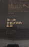 第二次世界大戰(zhàn)的起源 曬單實拍圖