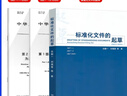 GB/T1.1-2020標(biāo)準(zhǔn)化工作導(dǎo)則第1部分+GB/T1.2-2020第2部分以ISO/IEC 曬單實(shí)拍圖