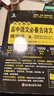 高中語文必背古詩文完全解讀 統(tǒng)編版 高中必修上下冊+選擇性必修上中下冊高中必背文言文實詞虛詞 高中語文總復(fù)習(xí)高考語文古詩文專項訓(xùn)練 雨滴教育 2025高中通用 曬單實拍圖