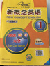新概念英語1課課練習(xí)大全 贈音頻 課后培訓(xùn)視頻課可用同步練習(xí)冊英語語言思維能力訓(xùn)練小學(xué)初中k12英語小升初升高銜接 曬單實拍圖