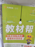 教材幫初中 八年級下冊 數(shù)學(xué) RJ（人教）初二同步講解 2025春 天星教育 曬單實(shí)拍圖