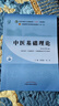 【當當正版可選】中醫基礎理論習題集 方劑學(xué) 中藥學(xué) 中醫診斷學(xué) 針灸學(xué) 中醫藥基礎理論 中醫基礎理論教材 習題集 針灸學(xué) 中醫教材 第五版 全國高等中醫院校十四五規劃教材書(shū)籍 中國中醫藥出版社 中醫基 曬單實(shí)拍圖