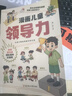 漫畫兒童領(lǐng)導(dǎo)力 培養(yǎng)和激發(fā)孩子的溝通力理解力 引導(dǎo)孩子更優(yōu)秀 培養(yǎng)人際交往感召力應(yīng)變力表率力包容力執(zhí)行力教導(dǎo)力自控力決斷力組織力故事書小學(xué)生課外閱讀書 曬單實拍圖