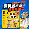 青葫蘆 爆笑作文全12冊漫畫書7-10歲二年級三年級四年級五年級六年級適合小學(xué)生作文語文作文同步訓(xùn)練作文書滿分作文素材積累大全 【正版】爆笑作文 全12冊 曬單實拍圖