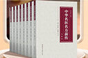 【京東正版】中華名醫(yī)名方薪傳全套12冊(cè) 劉渡舟 中華名醫(yī)名方薪傳全套8冊(cè)正版全書(shū) 中華民醫(yī)名方薪傳 中華明醫(yī)明方薪傳  中醫(yī)特效處方大全正版  經(jīng)典處方 老偏方大全 中醫(yī)入門(mén)秦伯未原版 中華名醫(yī)名方薪 曬單實(shí)拍圖