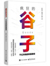 瘋狂的谷子：千億市場(chǎng)的財(cái)富密碼 曬單實(shí)拍圖