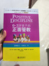 【當(dāng)當(dāng)正版】正面管教修訂版 簡·尼爾森 讓數(shù)百萬孩子、父母和老師受益終身的經(jīng)典之作 樊登李玫瑾推薦 親子家教家庭教育教養(yǎng)育兒管教方法圖書 0～3歲孩子的正面管教 曬單實拍圖