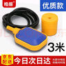 皓振浮球開(kāi)關(guān) 水位控制器 液位傳感器液位計水塔全自動(dòng)上水抽水水箱 優(yōu)質(zhì)浮球開(kāi)關(guān)【3米】 曬單實(shí)拍圖