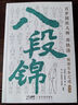 八段錦 百歲國醫(yī)大師鄧鐵濤健康長壽之道 第3版 圖書 曬單實拍圖