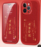 夢(mèng)想可嘉【國風(fēng)款】適用蘋(píng)果15promax手機殼 iphone15promax保護套全包超薄皮紋防摔軟殼新年男女款 中國紅 曬單實(shí)拍圖