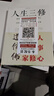 【官方正版】人生三修 人生三件事 說話 做人 辦事 為人處事的書與人交往 國學(xué)修身養(yǎng)性 勵志書籍人生哲學(xué) 人生三修【單本】 曬單實拍圖