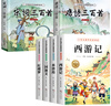 四大名著(zhù)小學(xué)生版注音版全套4冊 西游記三國演義水滸傳紅樓夢(mèng)原著(zhù)正版兒童版帶拼音青少年版小學(xué)五下快樂(lè )讀書(shū)吧完整版 【全6冊】四大名著(zhù)+唐詩(shī)宋詞三百首 曬單實(shí)拍圖