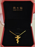 周大福蛇年生肖 權(quán)杖蛇 黃金吊墜(工費(fèi)520)約4.75g EOF1287 曬單實(shí)拍圖