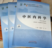 中藥學(xué) 鐘贛生楊柏燦 新世紀第五5版 全國中醫藥行業(yè)高等教育十四五規劃教材第十一版書(shū)籍 中醫藥出版社 曬單實(shí)拍圖