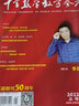 中學數(shù)學教學參考上旬刊雜志 2025年9月起訂 1年共12期 全年訂閱 雜志鋪 適合高中數(shù)學教師 曬單實拍圖