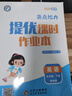 2025春新版 亮點(diǎn)給力提優(yōu)課時(shí)作業(yè)本五年級(jí)下冊(cè)英語譯林版YL江蘇專用 小學(xué)5下專項(xiàng)同步訓(xùn)練習(xí)冊(cè) 曬單實(shí)拍圖